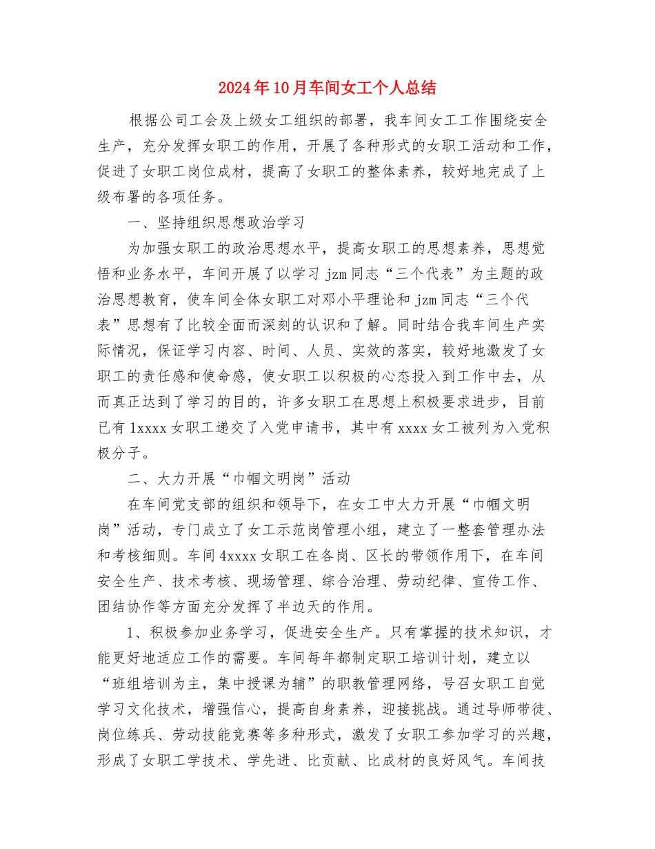 2024年10月车间党支部工作总结范文与2024年10月车间女工个人总结汇编_第3页