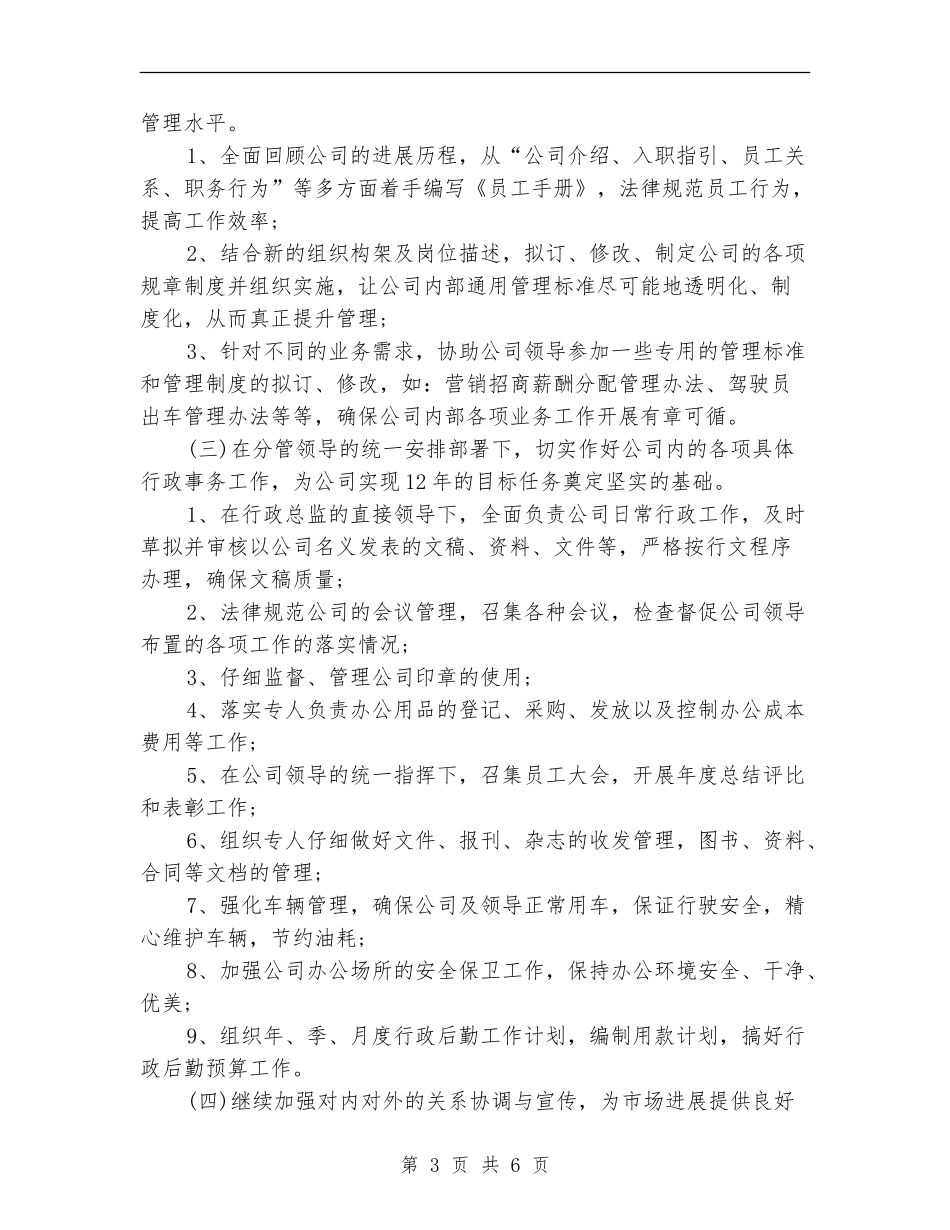 2024年公司行政部工作计划范本_第3页