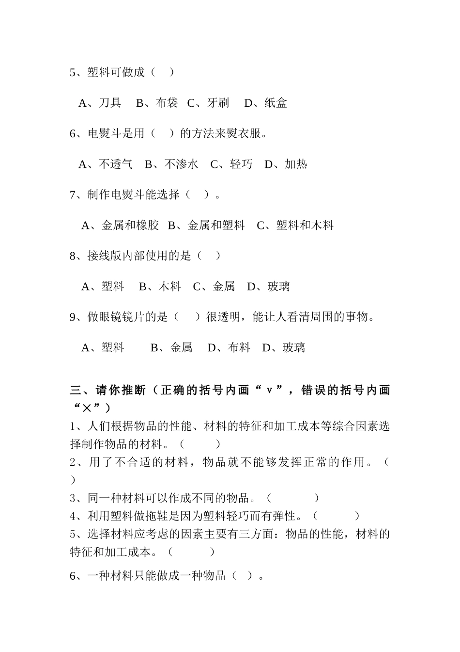 2024-2024年教科版科学三上《给身边的材料分类》练习题1_第2页