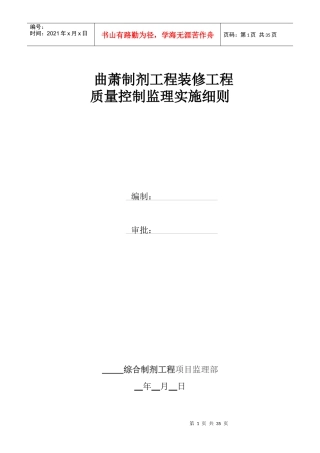 曲萧装饰装修工程监理细则