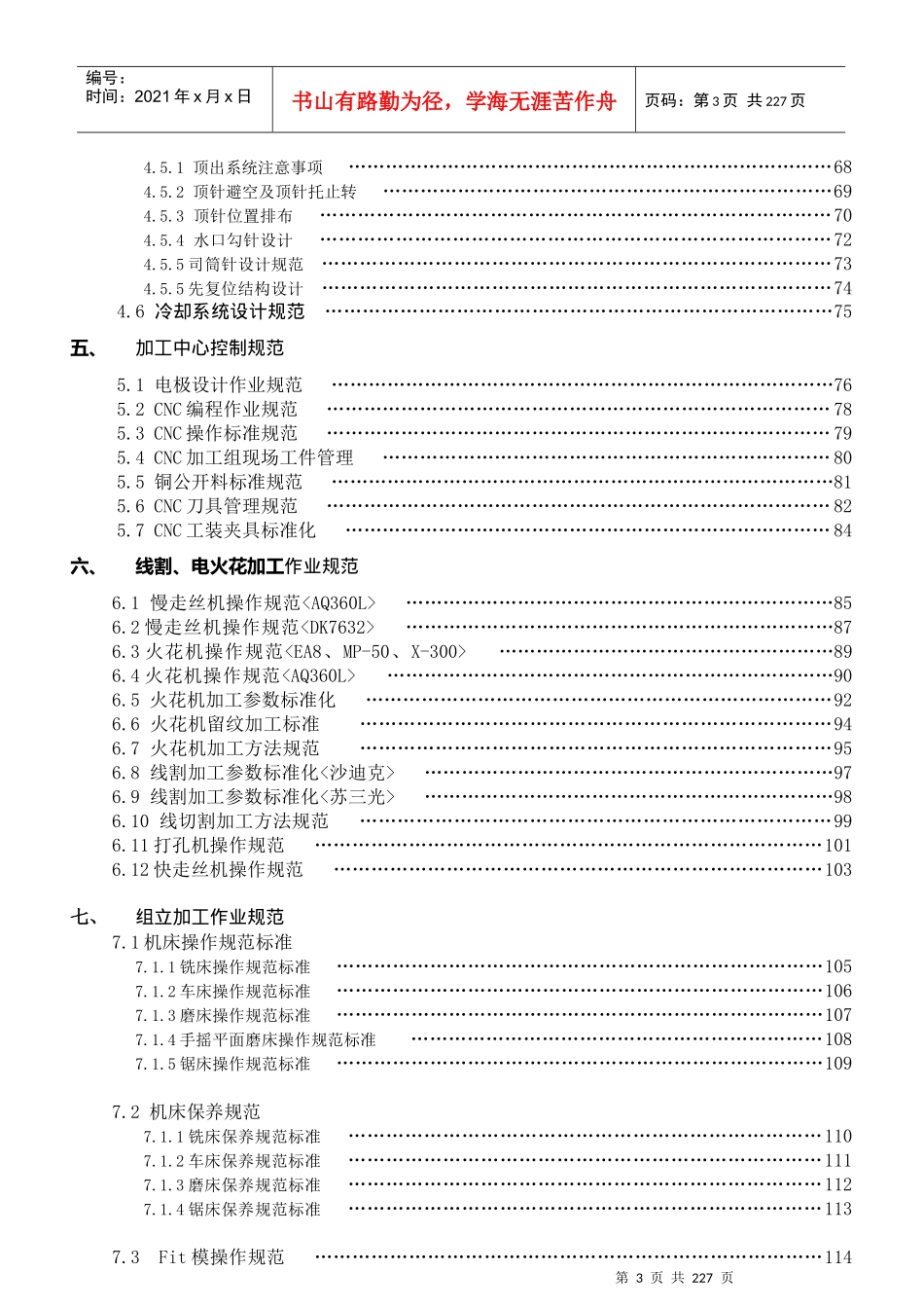 模具部标准化规范手册_第3页