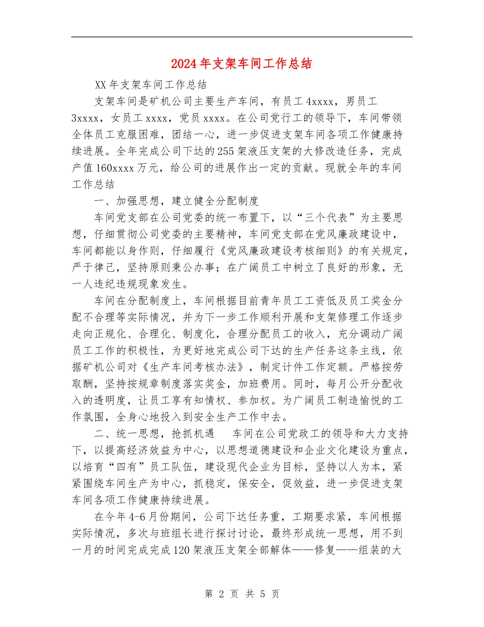 2024年支架车间工作总结_第2页