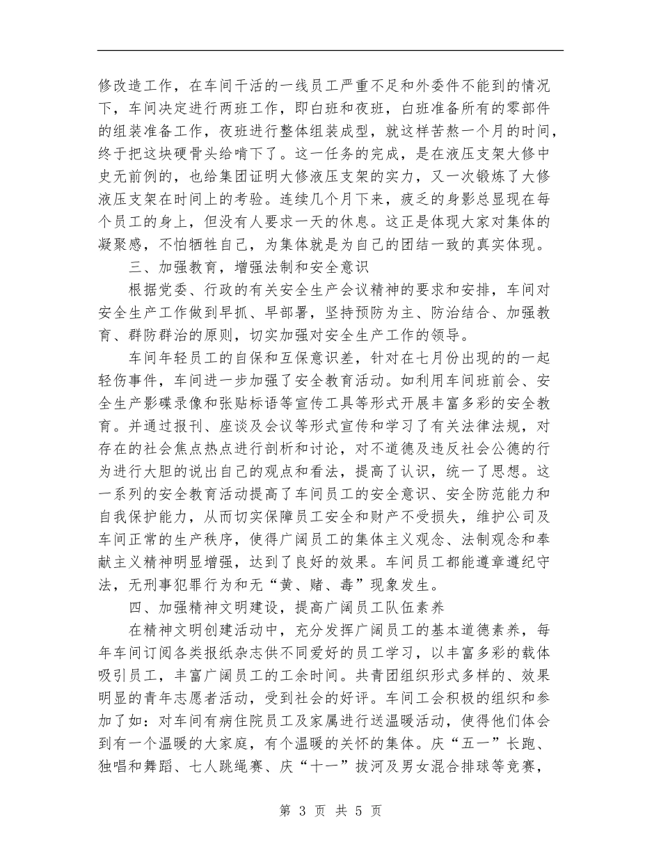 2024年支架车间工作总结_第3页