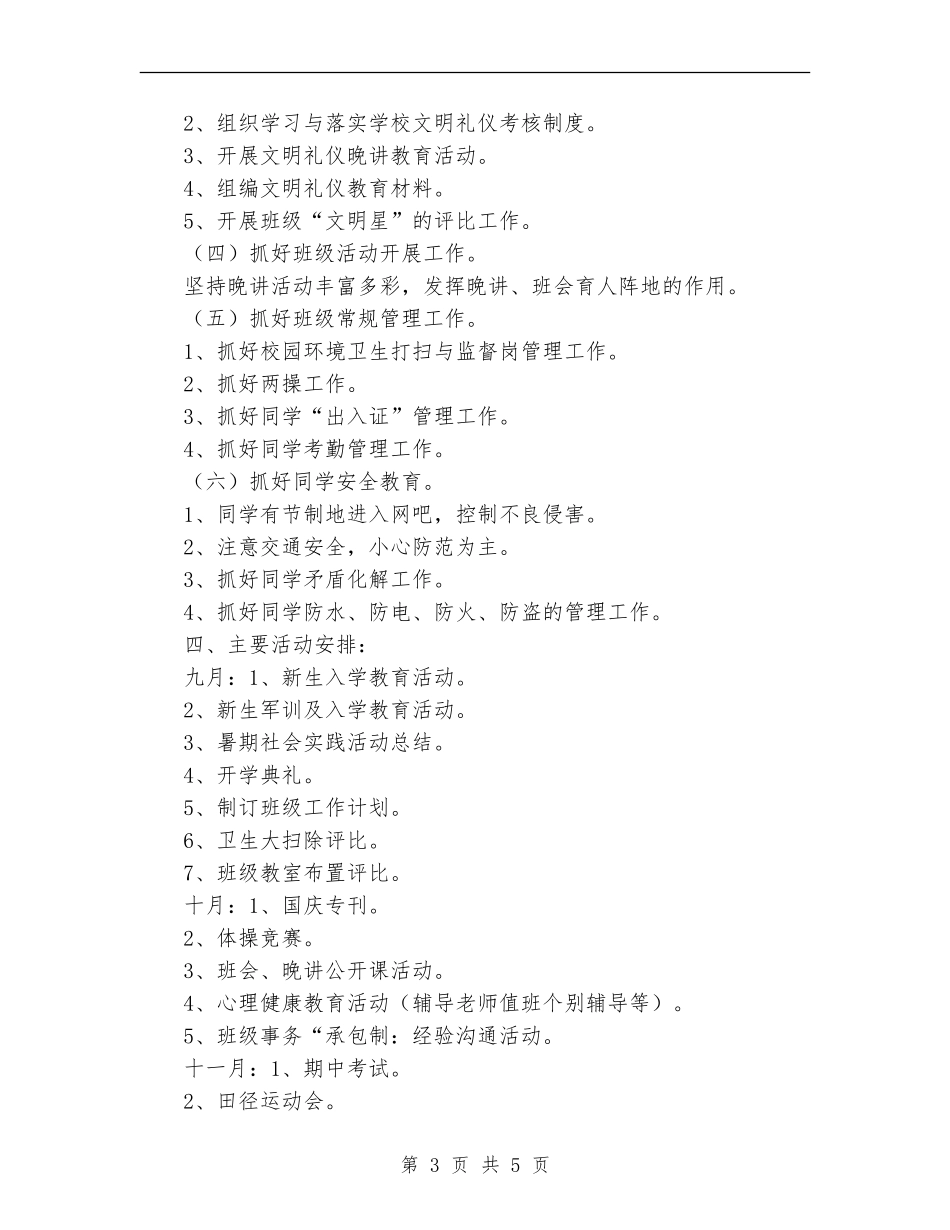 中职班务工作计划范文_第3页
