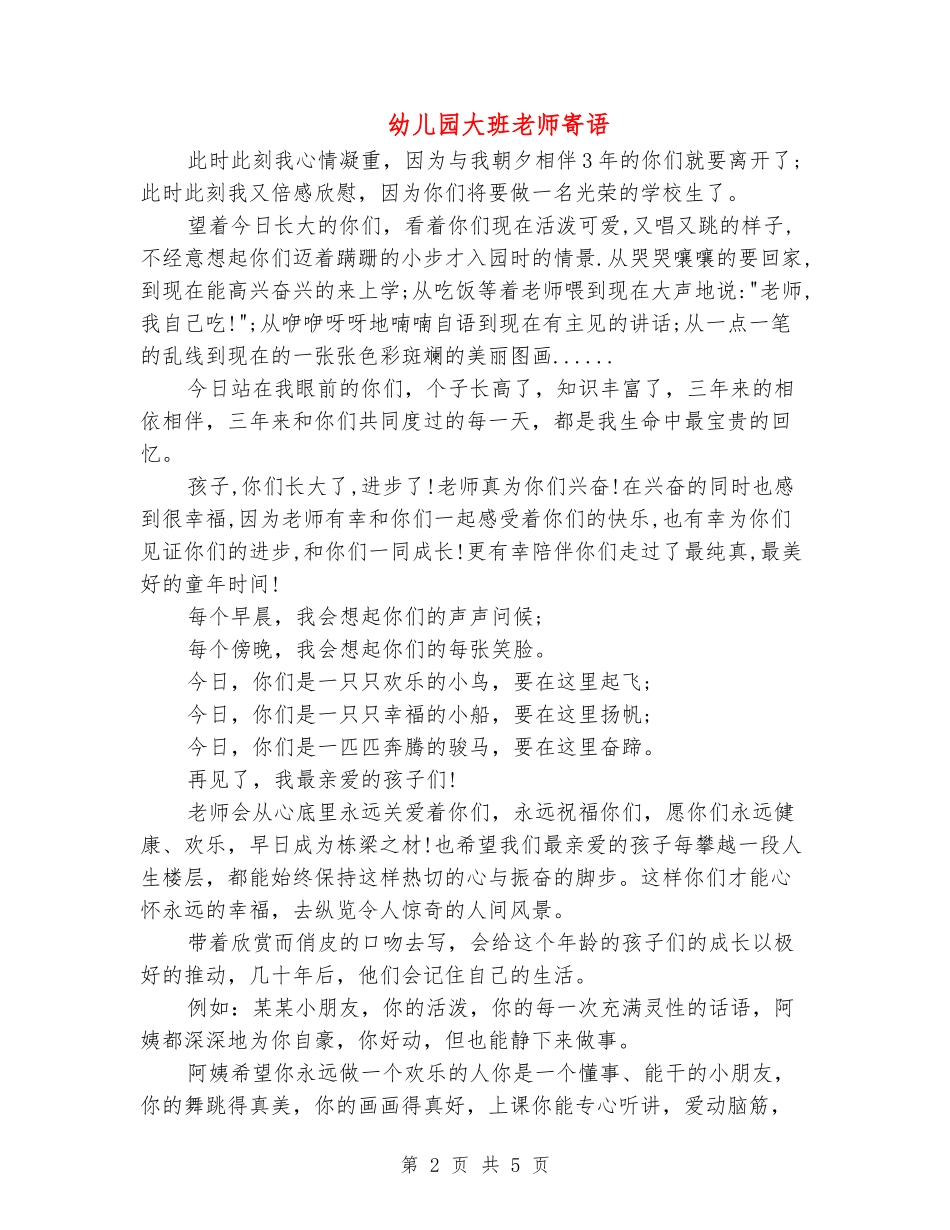 幼儿园大班老师寄语_第2页
