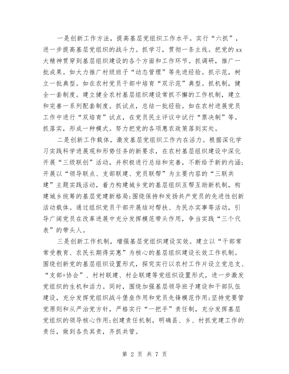 2024年村党建工作计划开头范本与2024年村党建工作计划报告汇编_第2页