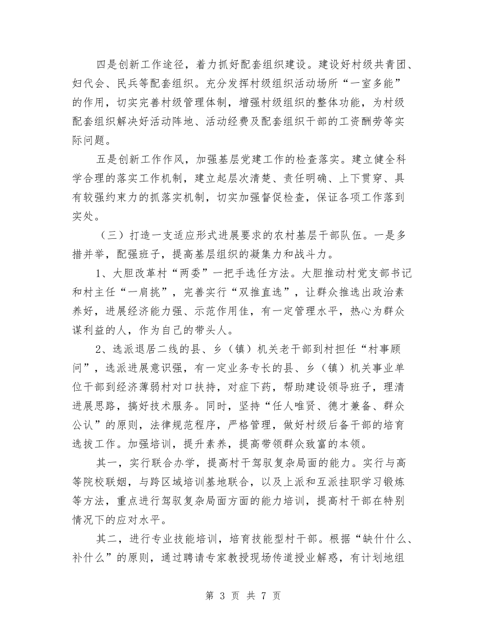2024年村党建工作计划开头范本与2024年村党建工作计划报告汇编_第3页