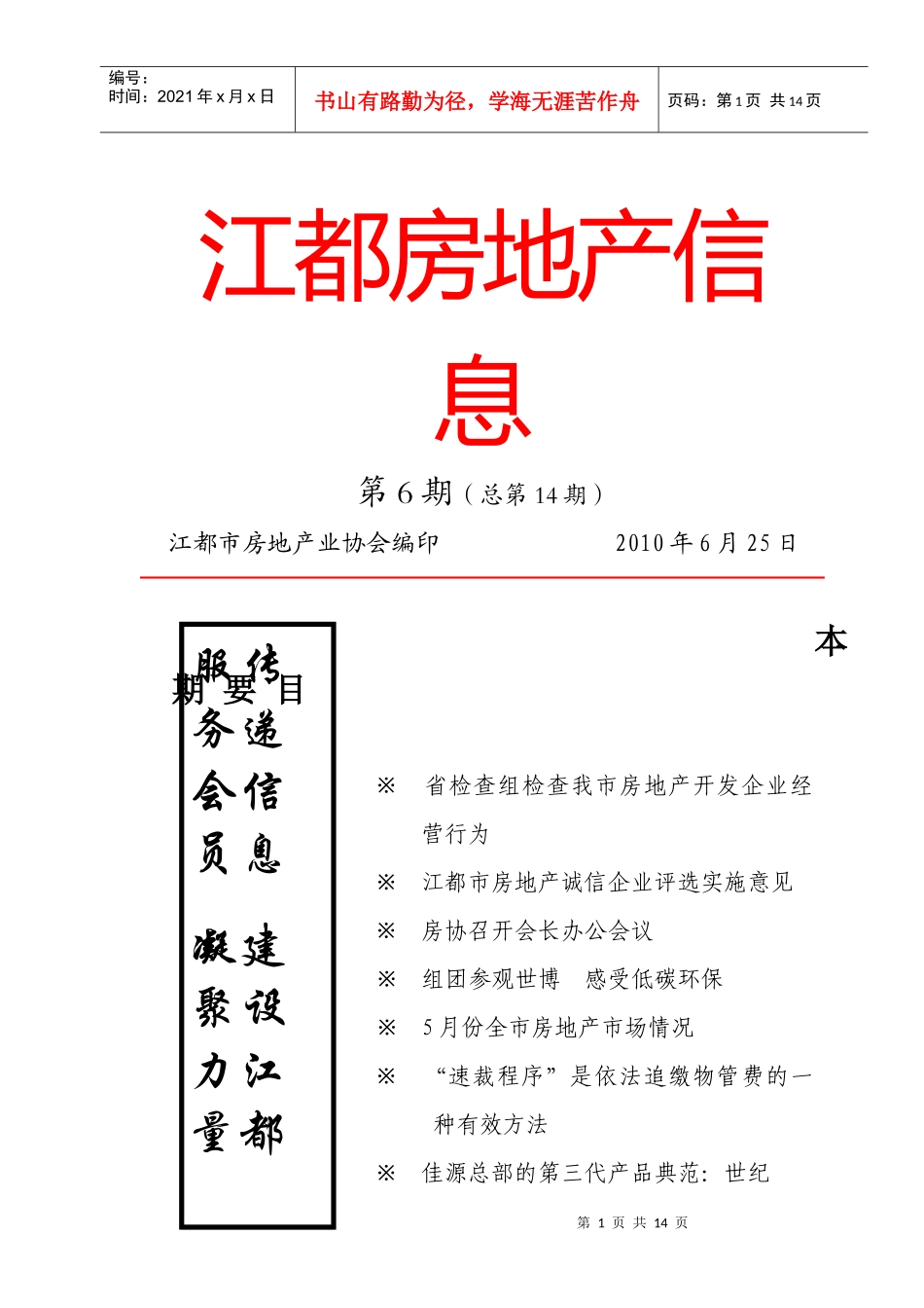 江都房地产信息_第1页