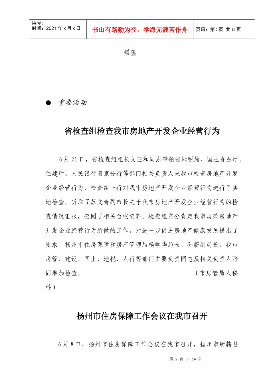 江都房地产信息_第2页