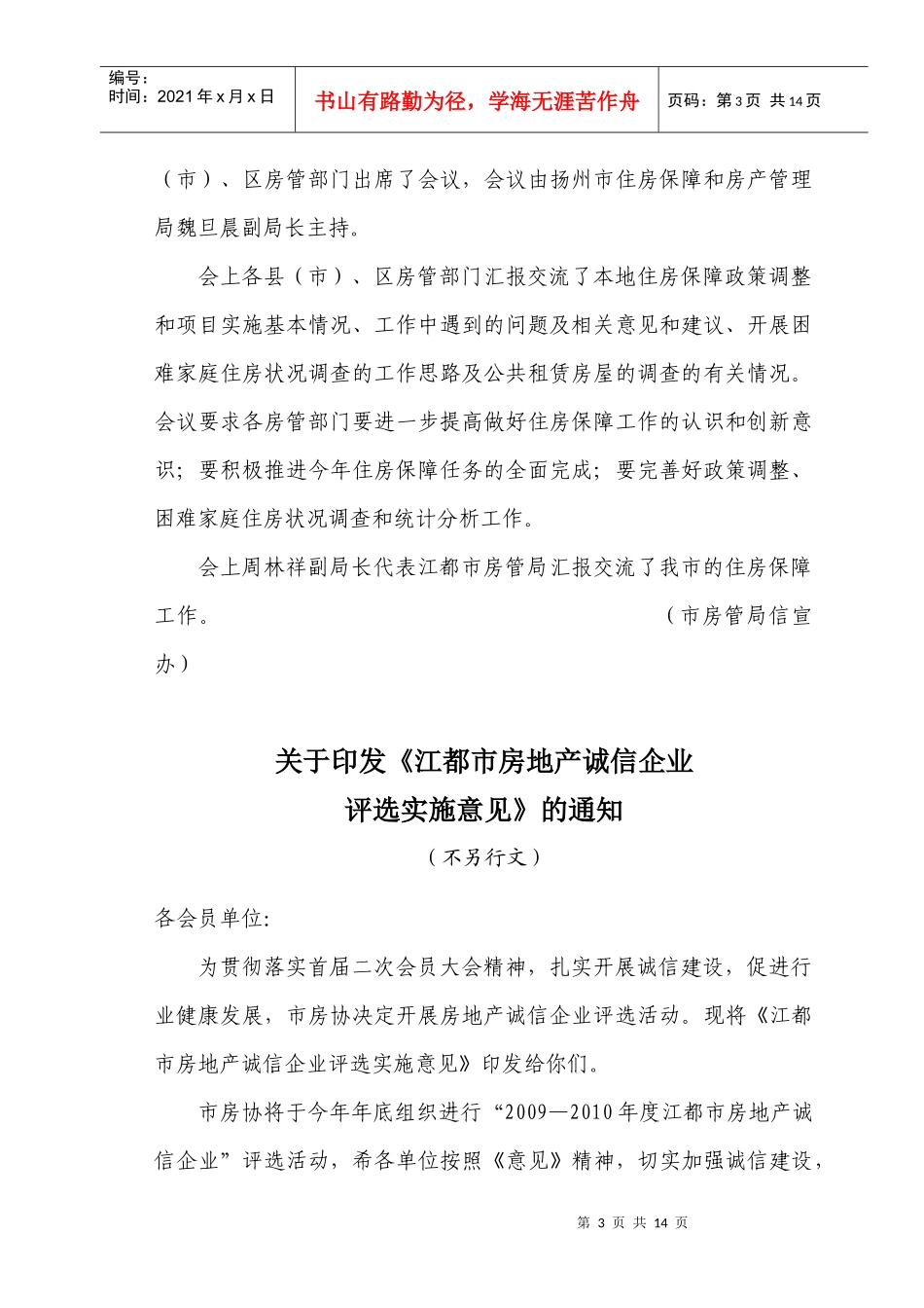 江都房地产信息_第3页