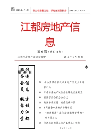 江都房地产信息