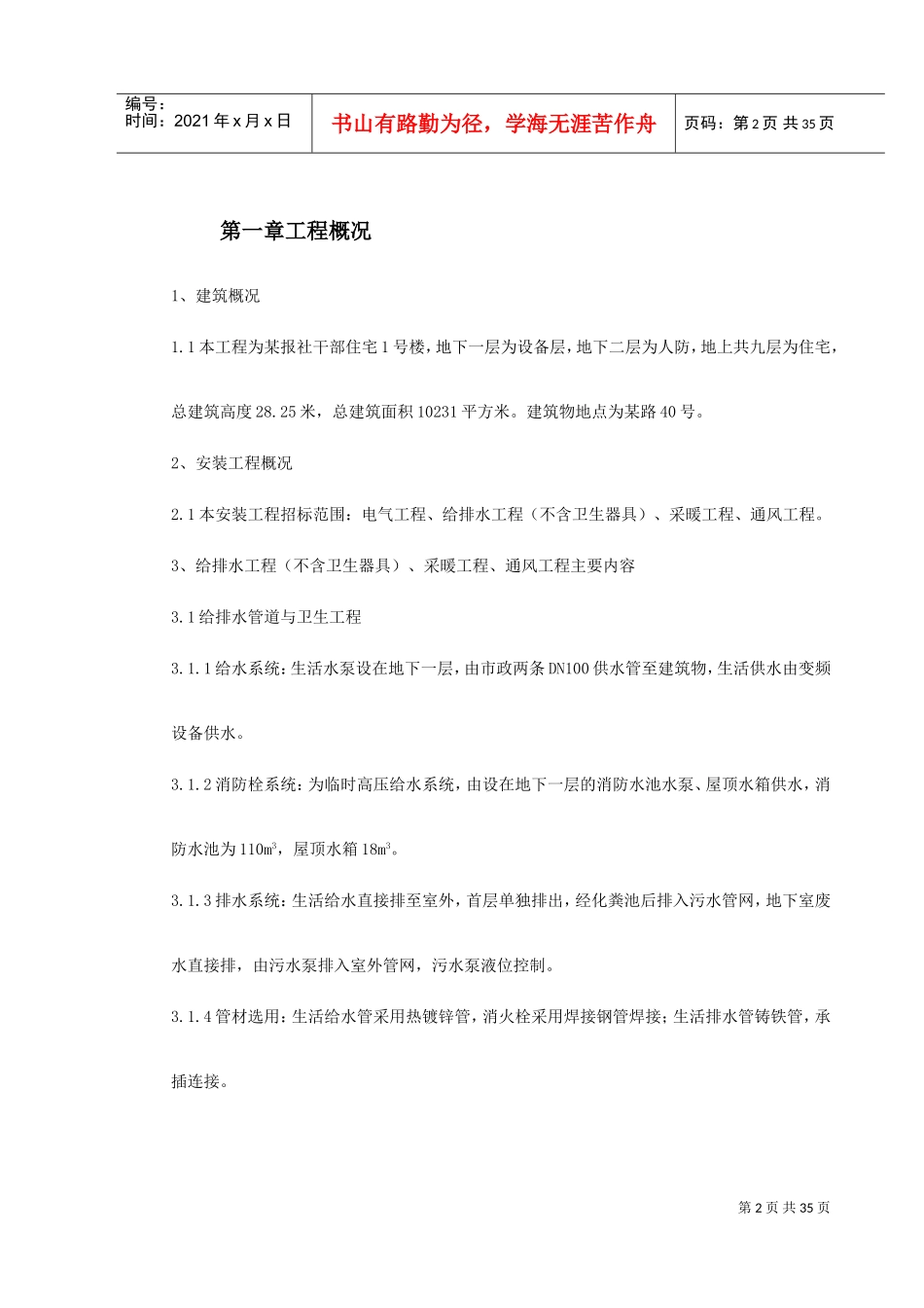 暖通工程施工组织设计(2)(DOC38页)_第2页