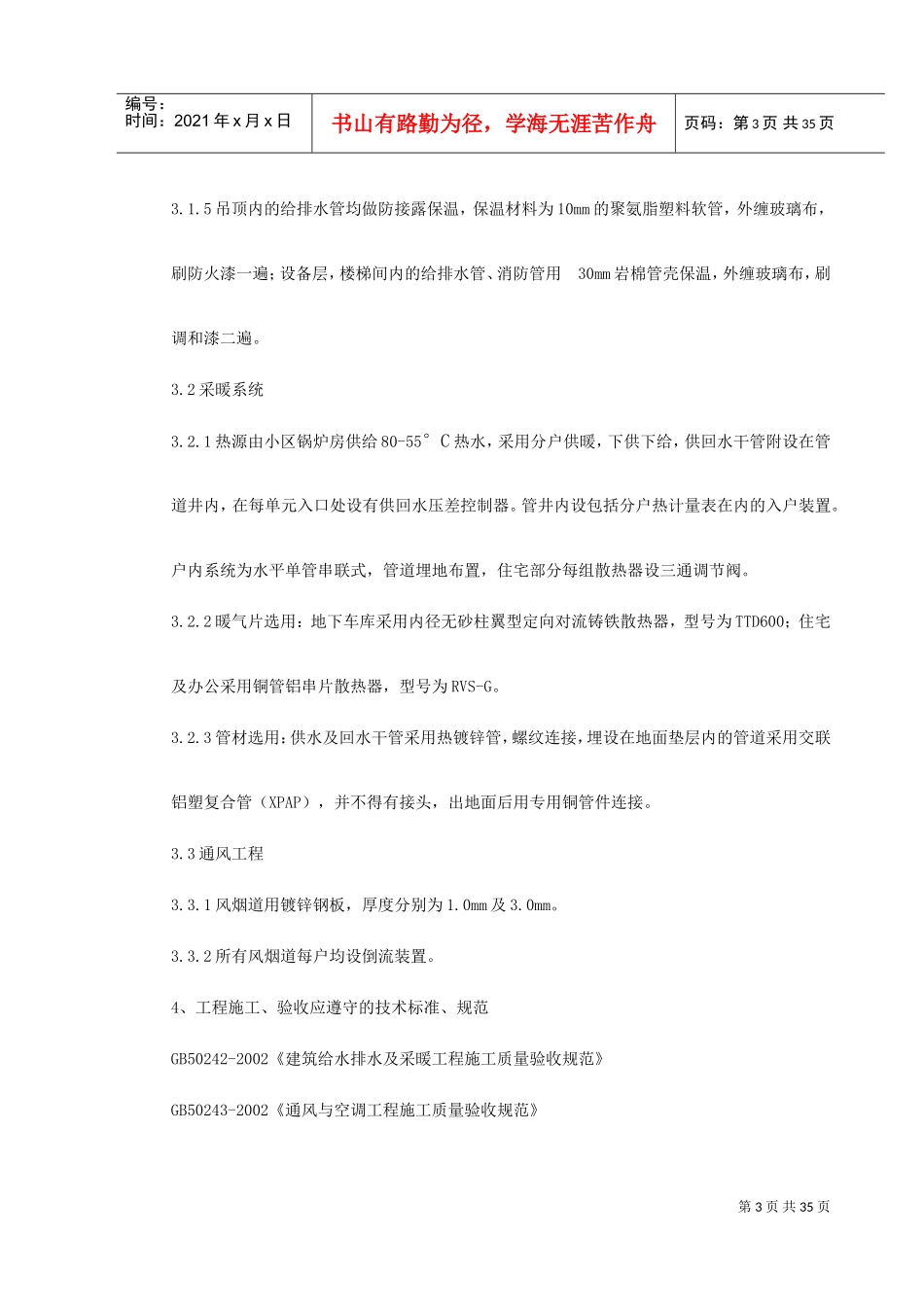 暖通工程施工组织设计(2)(DOC38页)_第3页