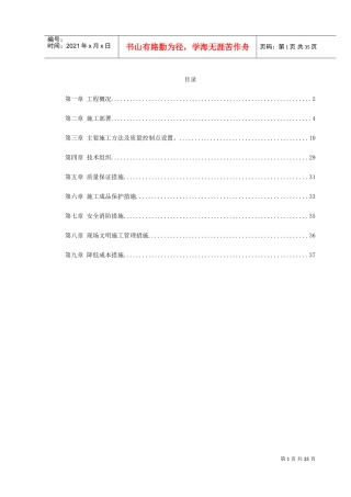 暖通工程施工组织设计(2)(DOC38页)