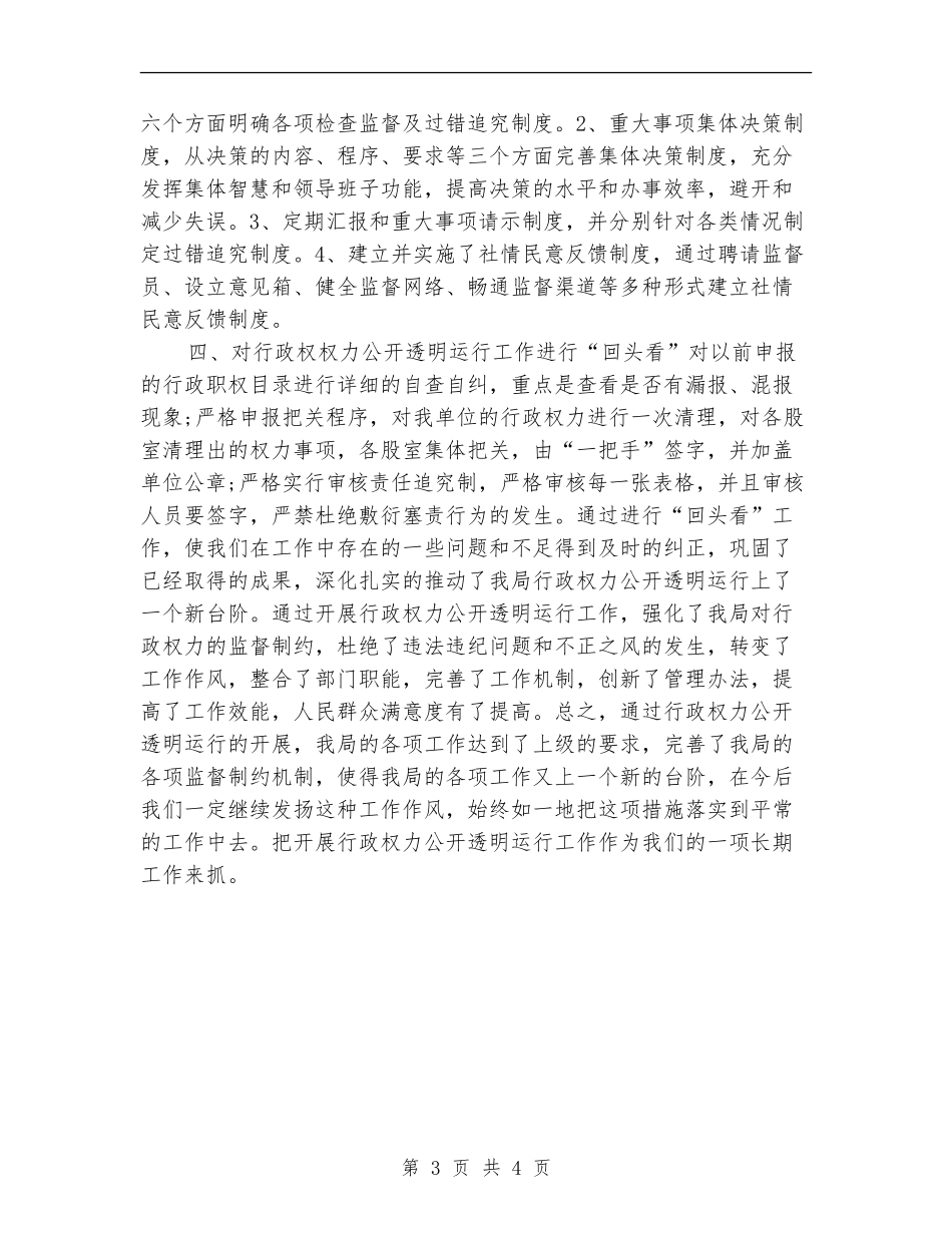 统计局个人工作总结范文_第3页