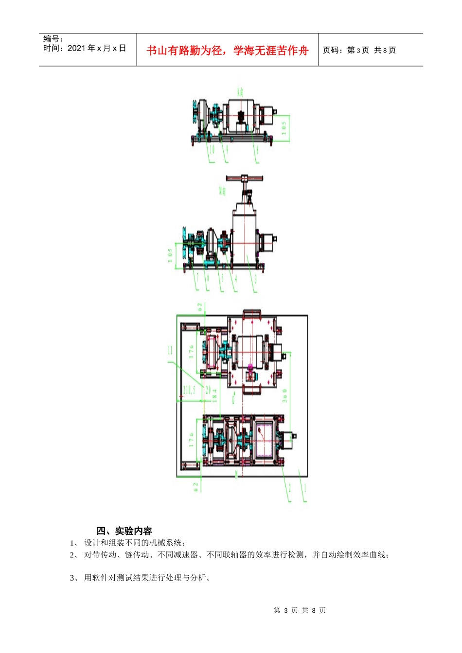 机械系统创意组合及参数分析实验指导书doc-机械系统创意_第3页