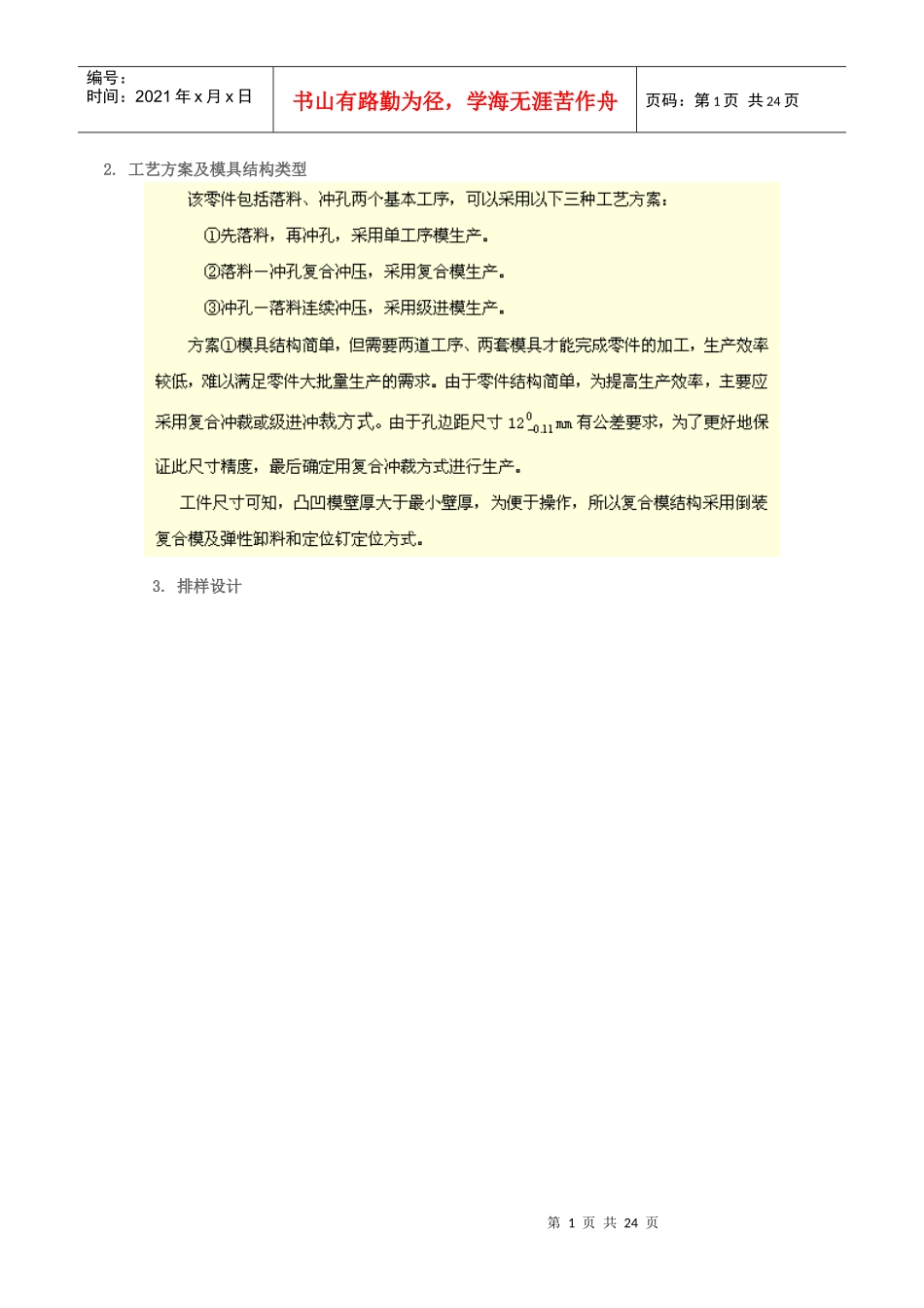 模具设计实例_第1页