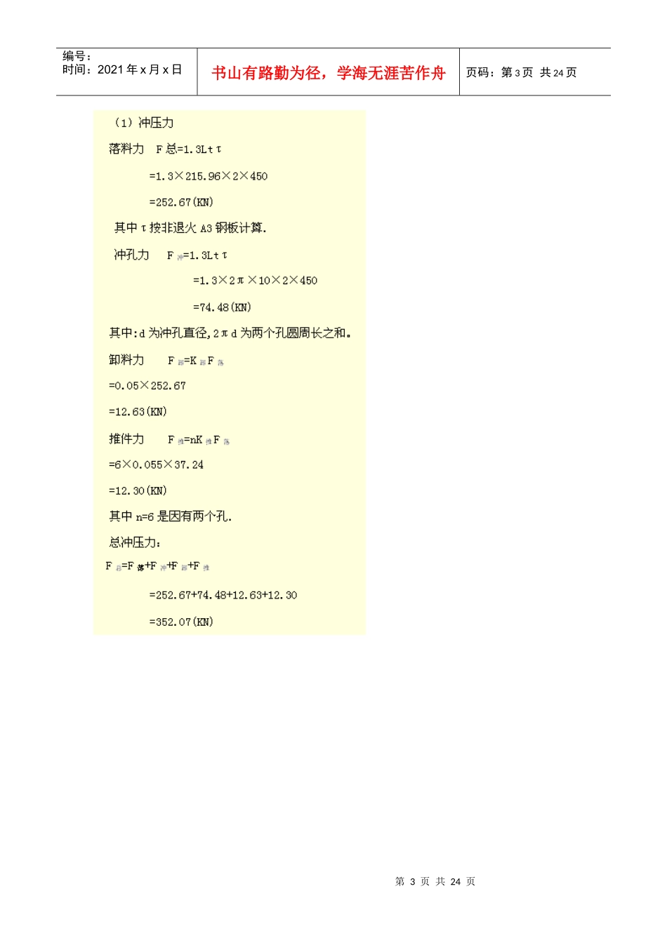 模具设计实例_第3页