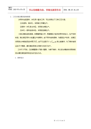 模具设计实例
