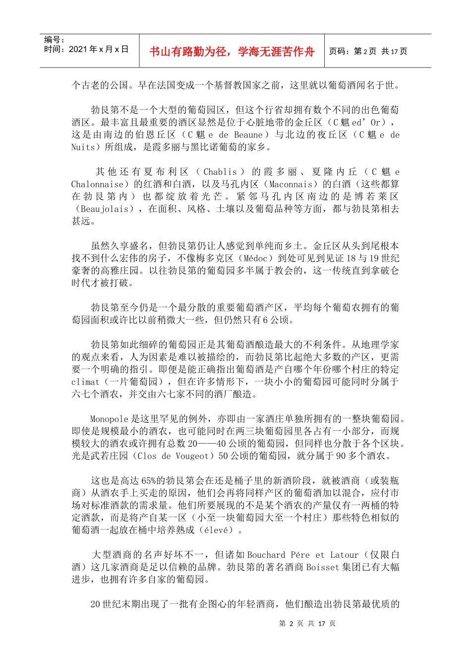 法国地区红酒酒简介_第2页