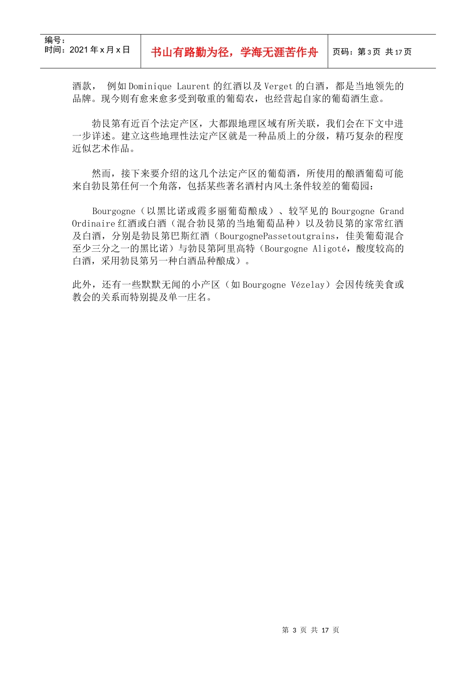 法国地区红酒酒简介_第3页
