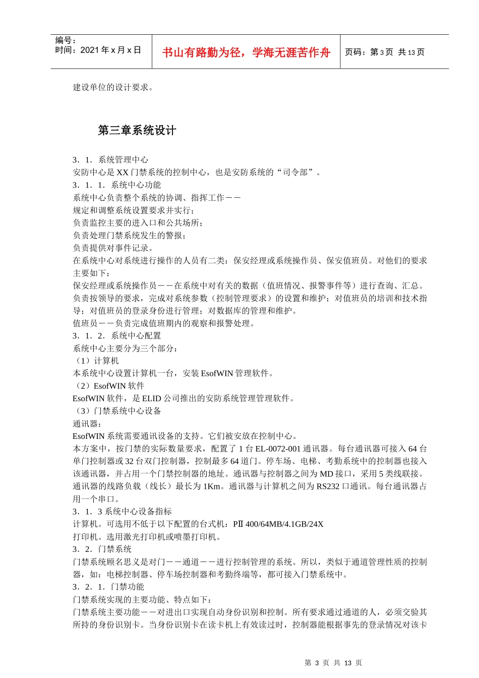 某住宅区门禁管理系统施工组织方案_第3页