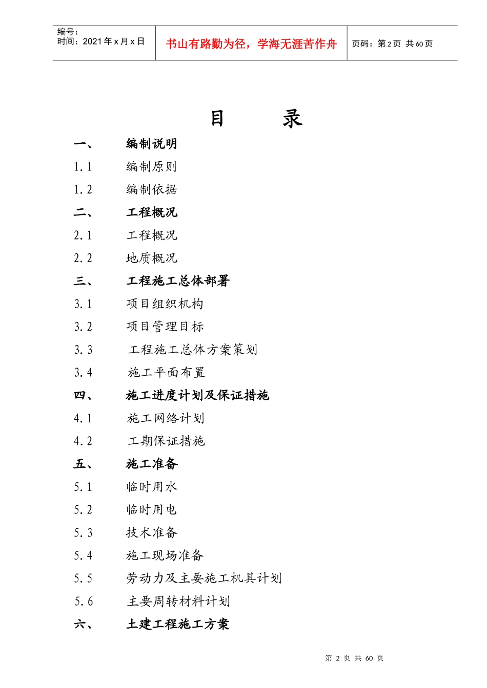煤矿块煤仓施工组织设计概述_第2页