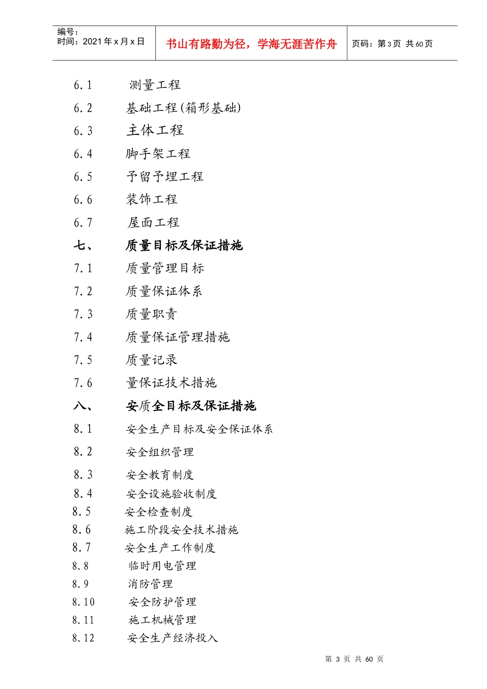 煤矿块煤仓施工组织设计概述_第3页