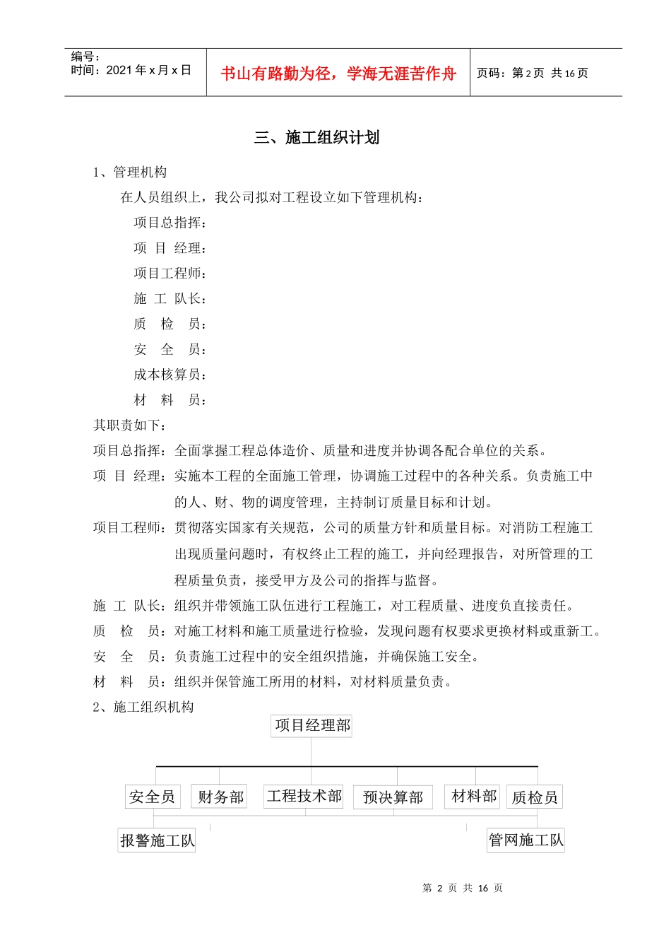 某机房消防工程施工组织设计_第2页