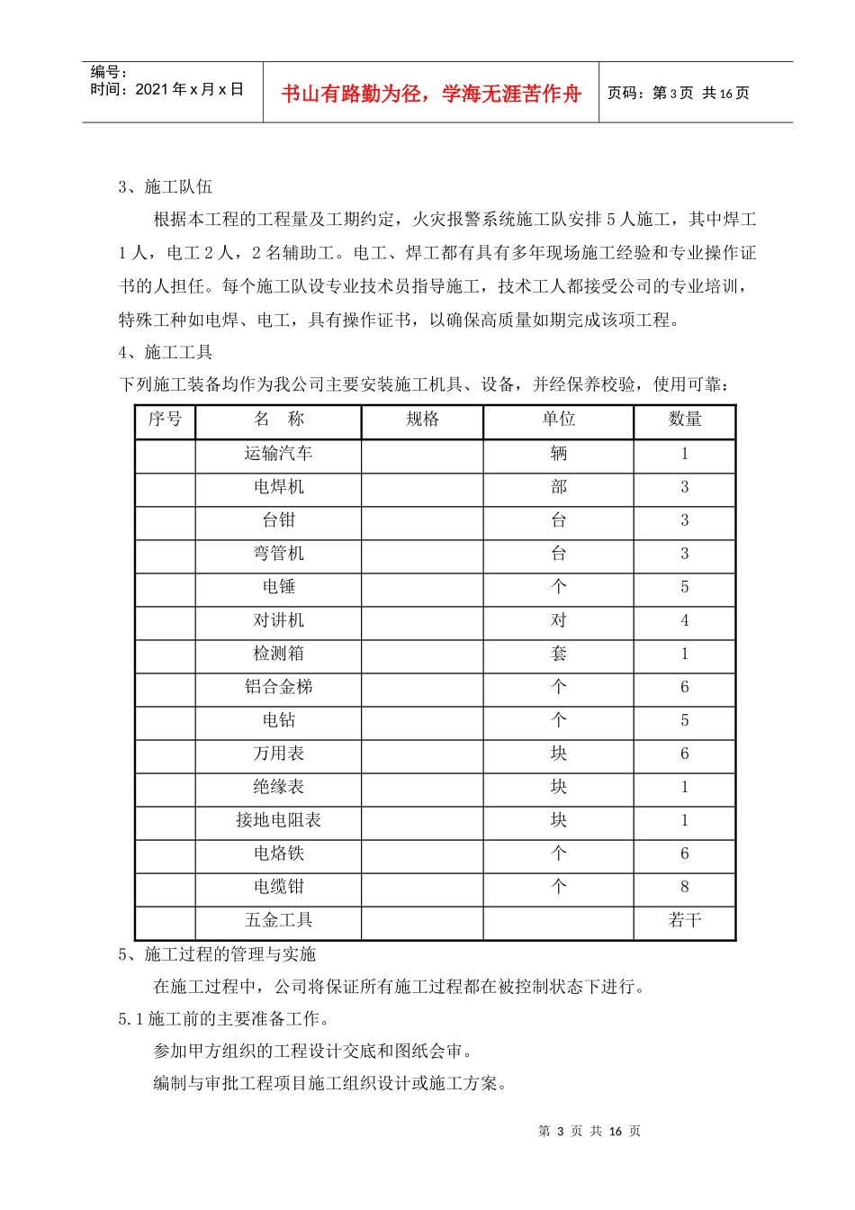 某机房消防工程施工组织设计_第3页