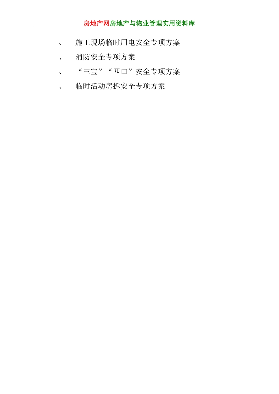 某工程安全施工专项方案(DOC55页)_第3页