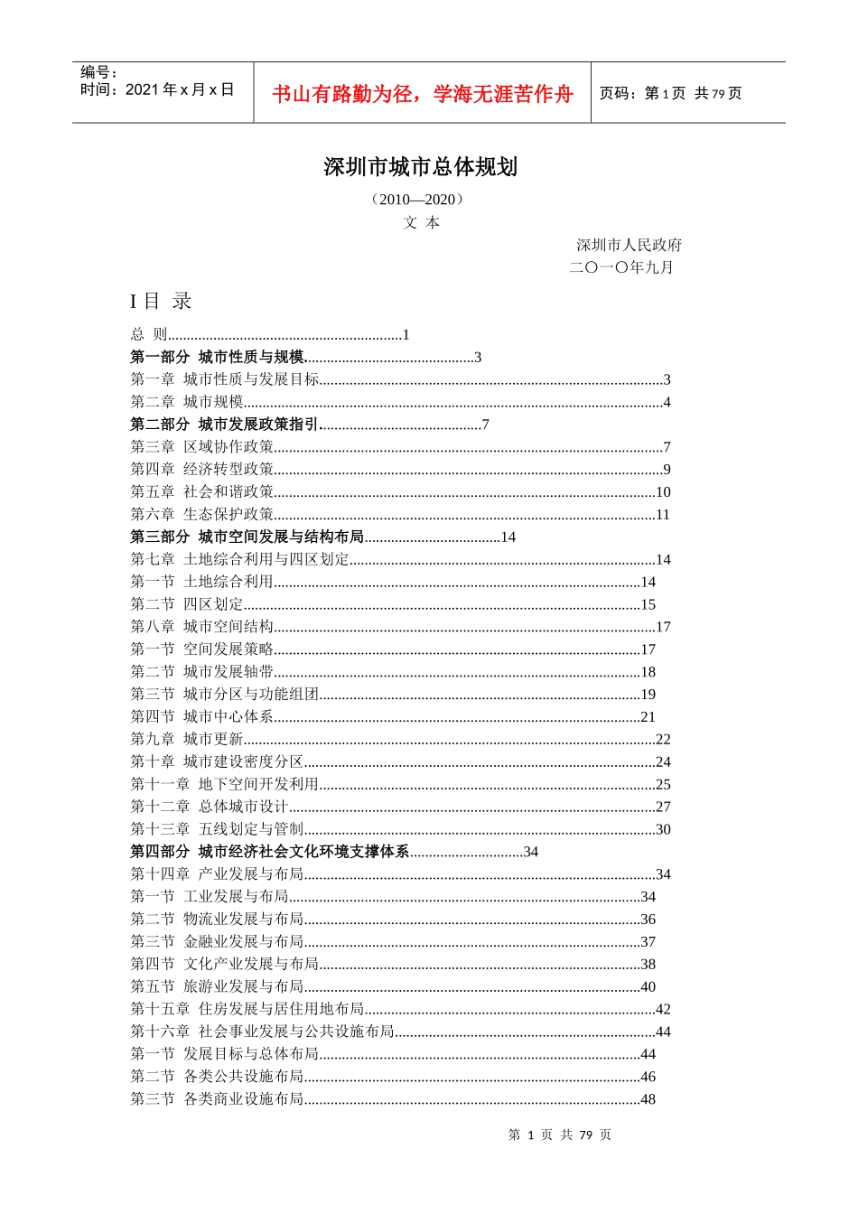 深圳市城市总体规划(XXXX—2020)_第1页