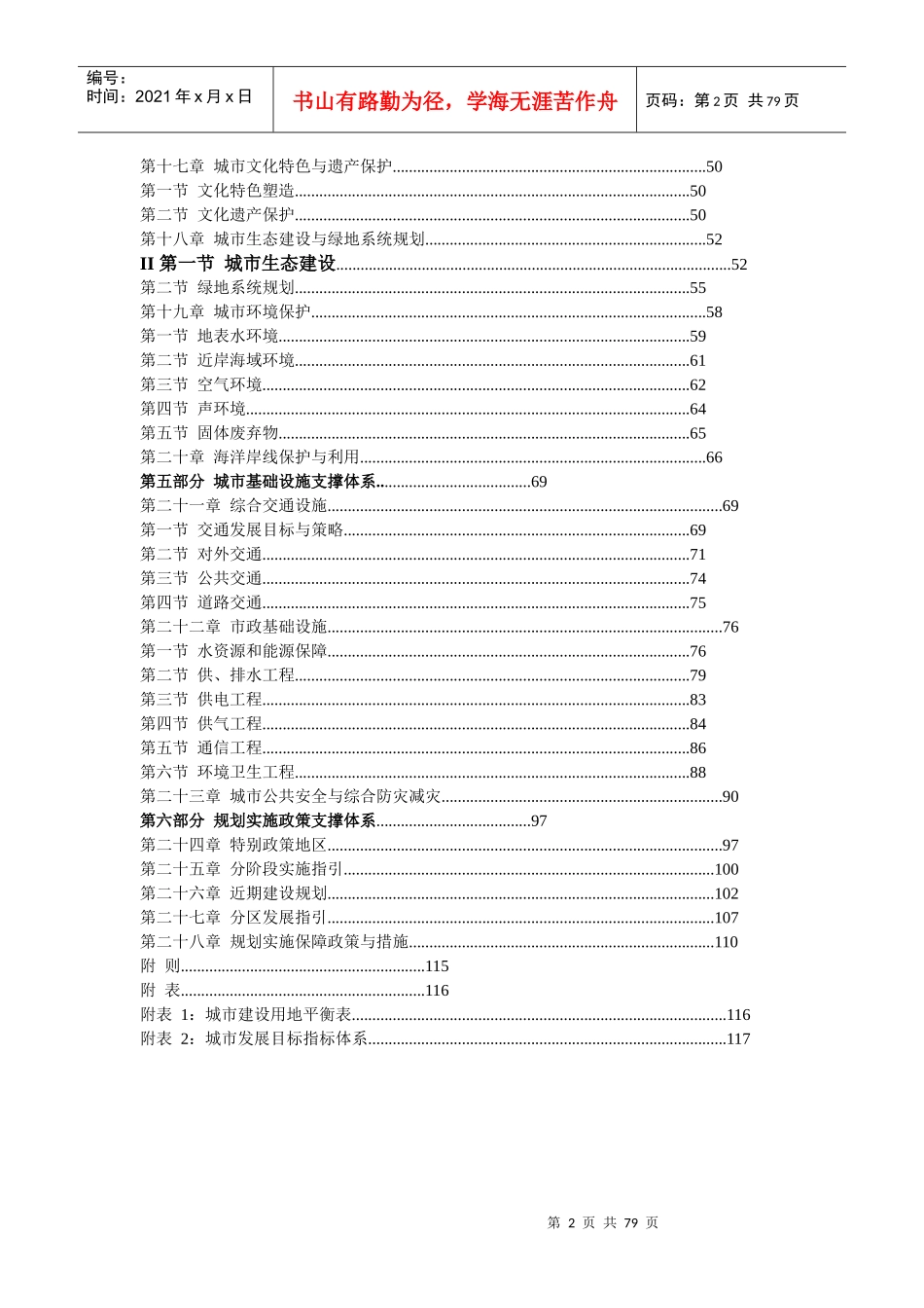 深圳市城市总体规划(XXXX—2020)_第2页