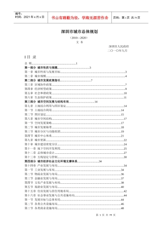 深圳市城市总体规划(XXXX—2020)