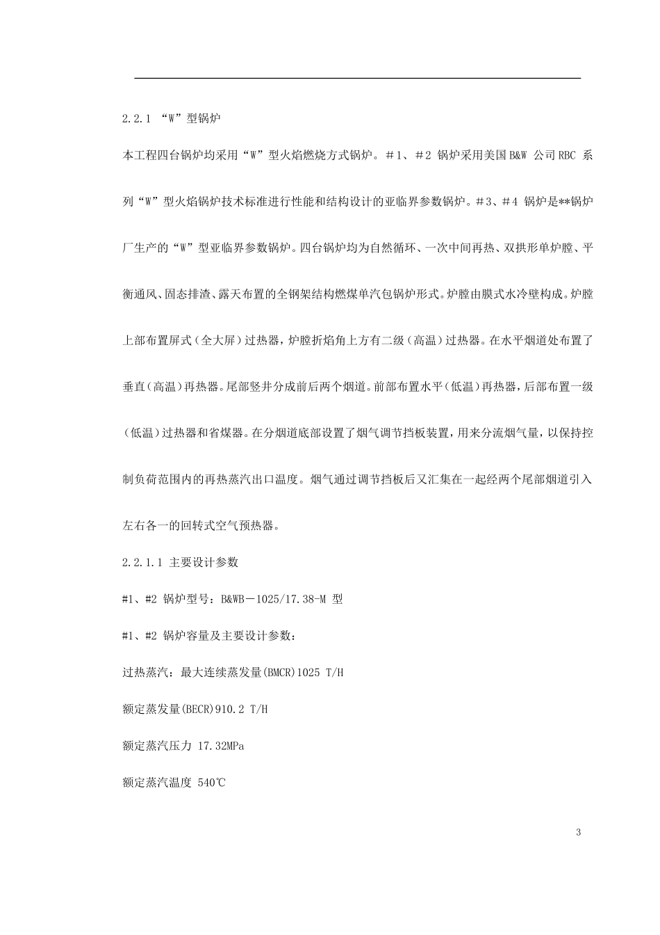某火电厂锅炉安装工程施工组织设计(DOC119页)_第3页