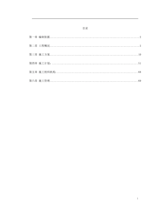 某火电厂锅炉安装工程施工组织设计(DOC119页)