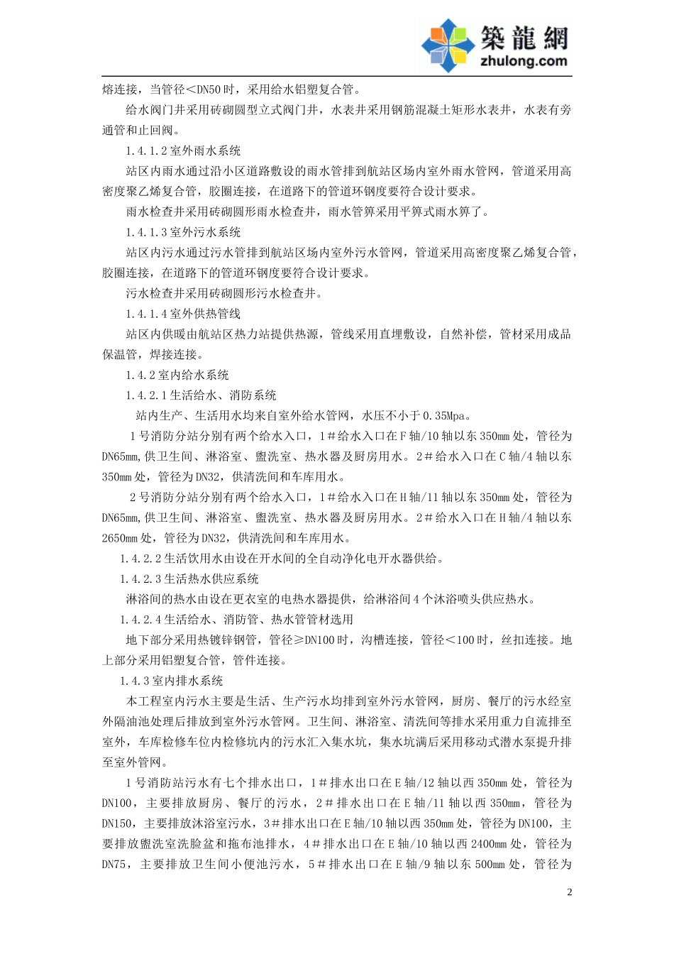 某机场飞行区消防站工程施工组织设计方案_第2页