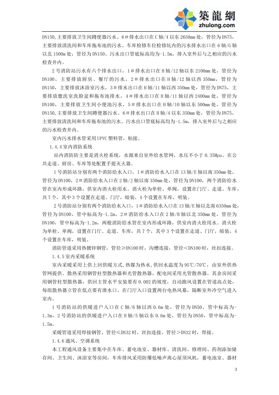 某机场飞行区消防站工程施工组织设计方案_第3页