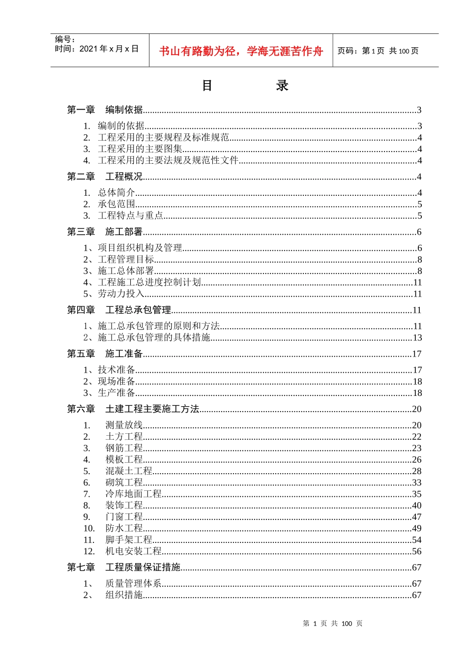 某仓库工程建设施工组织设计_第1页