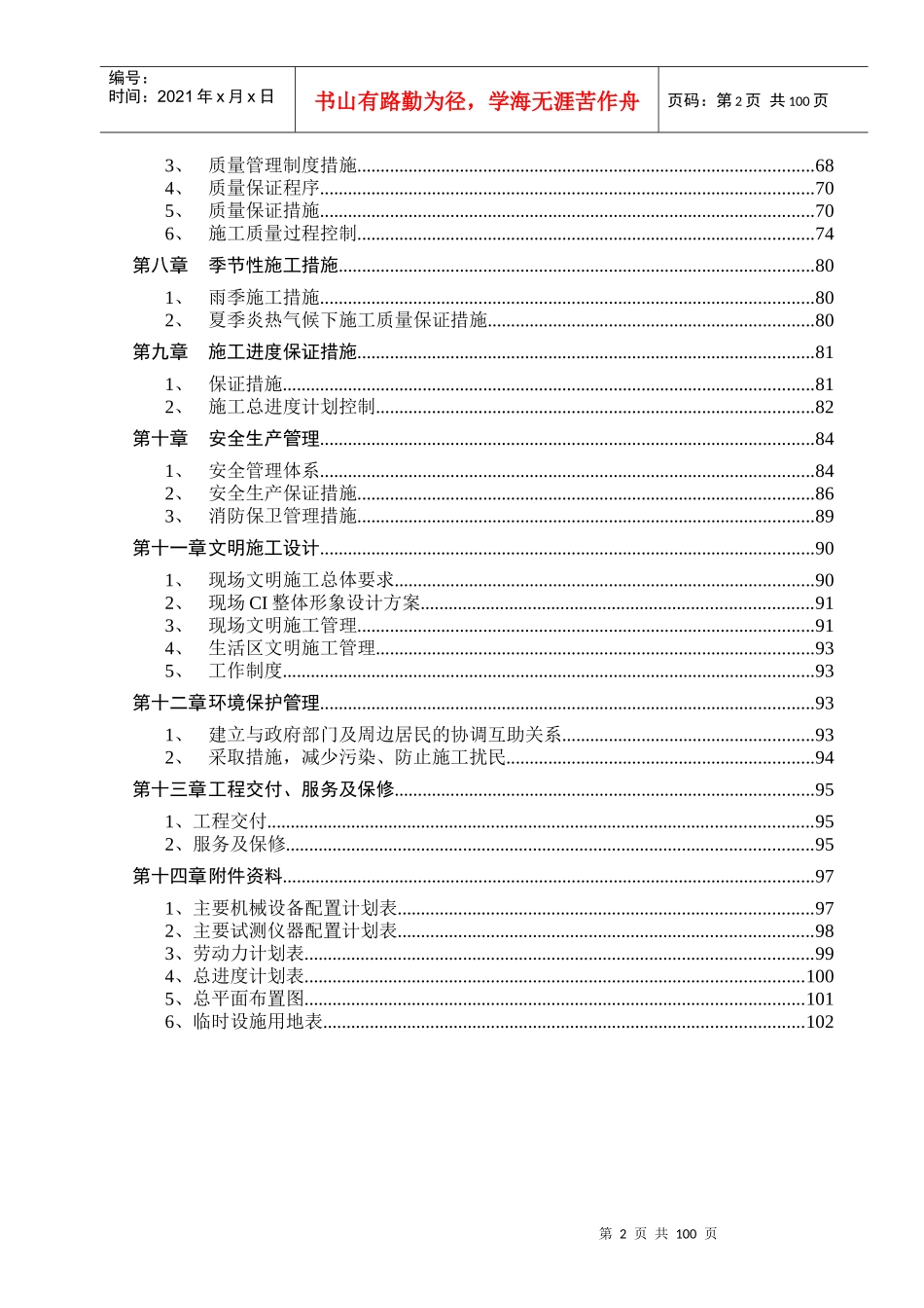 某仓库工程建设施工组织设计_第2页