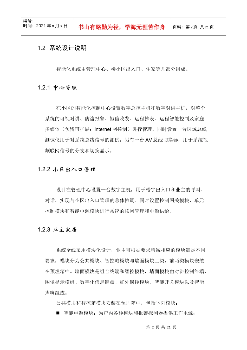 智能化设计方案（某某小区）_第2页