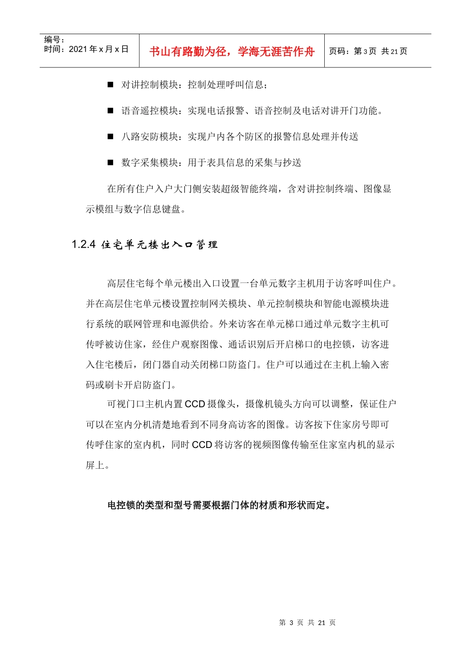 智能化设计方案（某某小区）_第3页