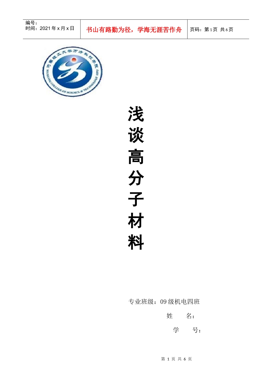 机械工程材料论文_第1页