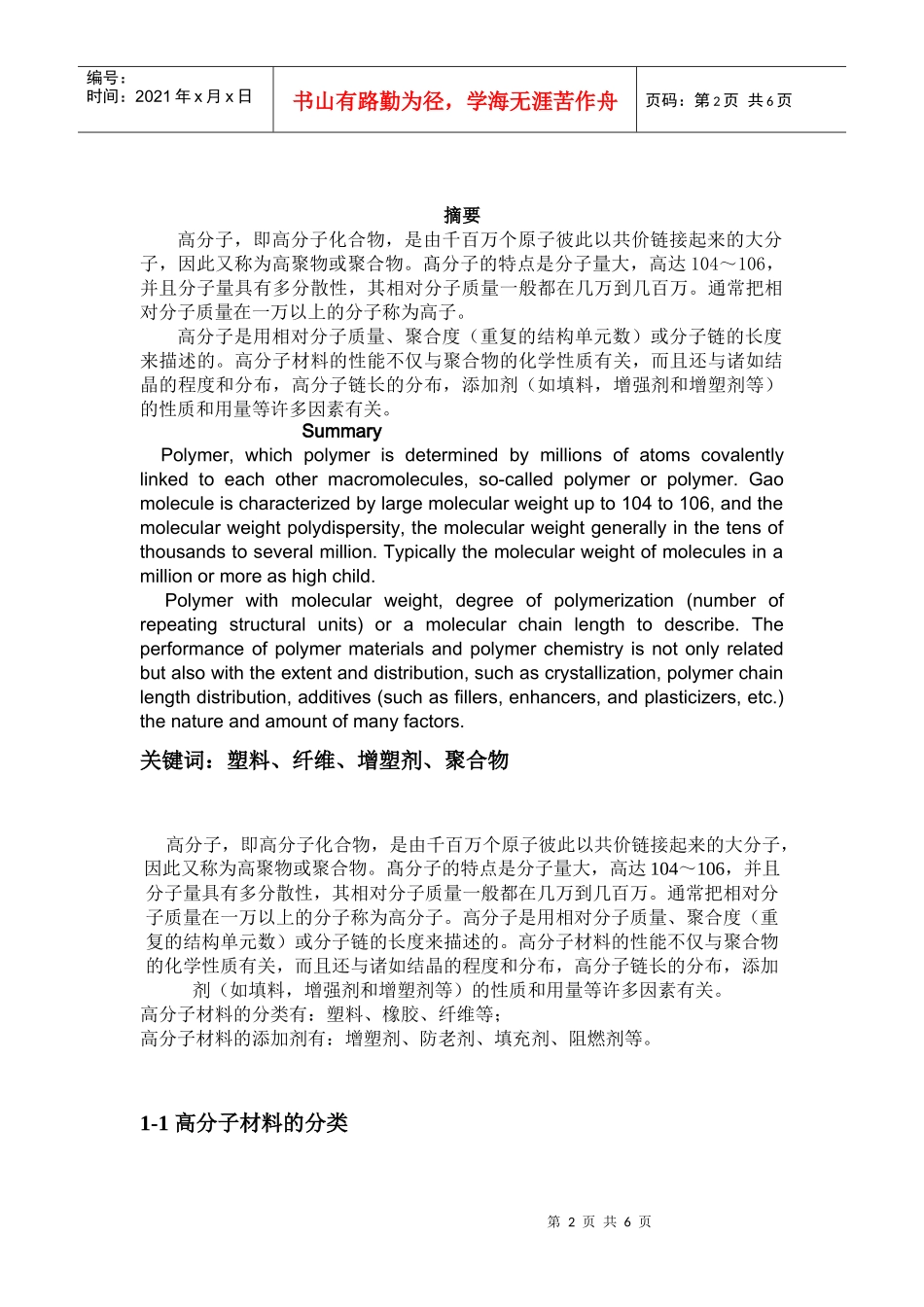 机械工程材料论文_第2页