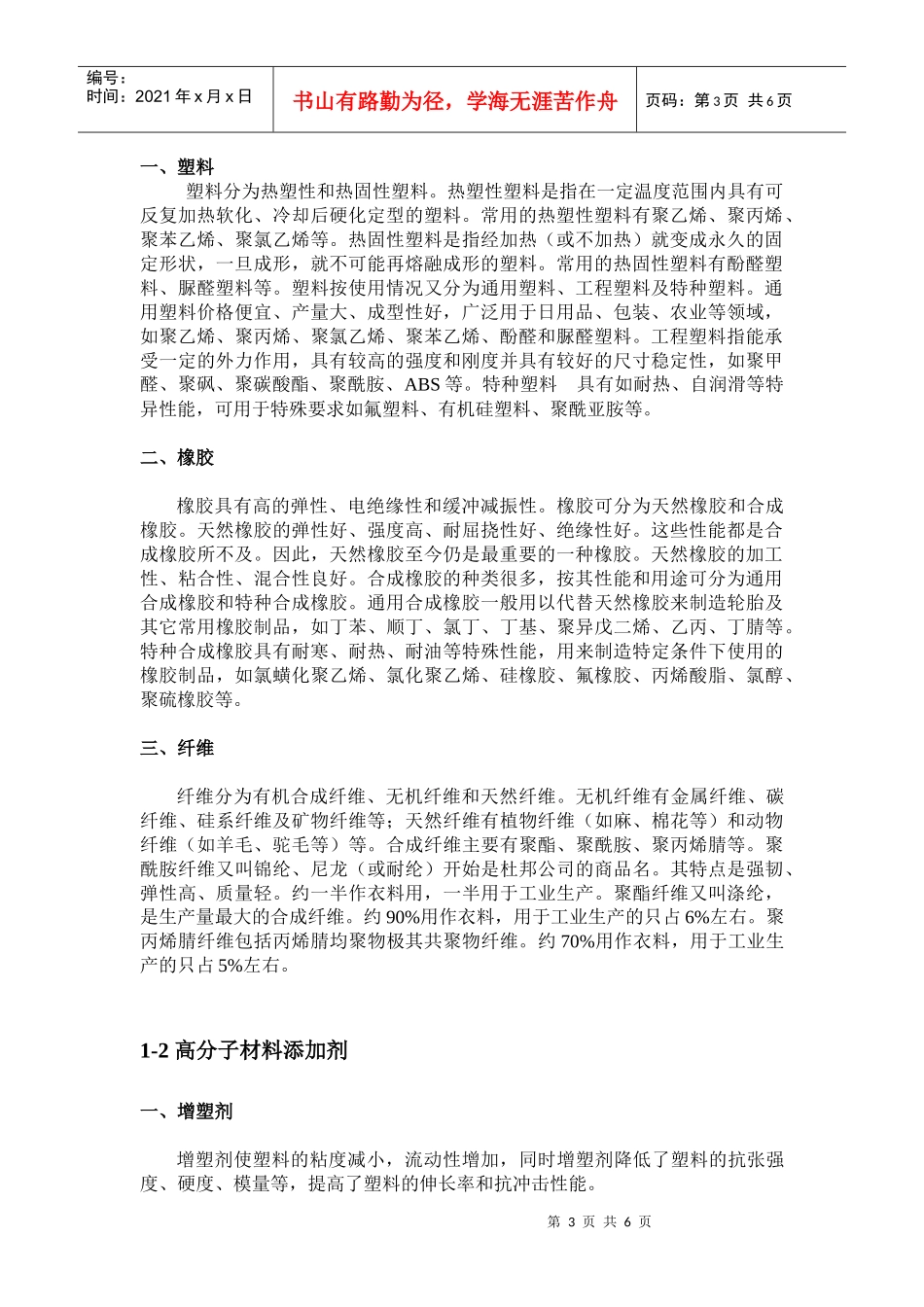 机械工程材料论文_第3页