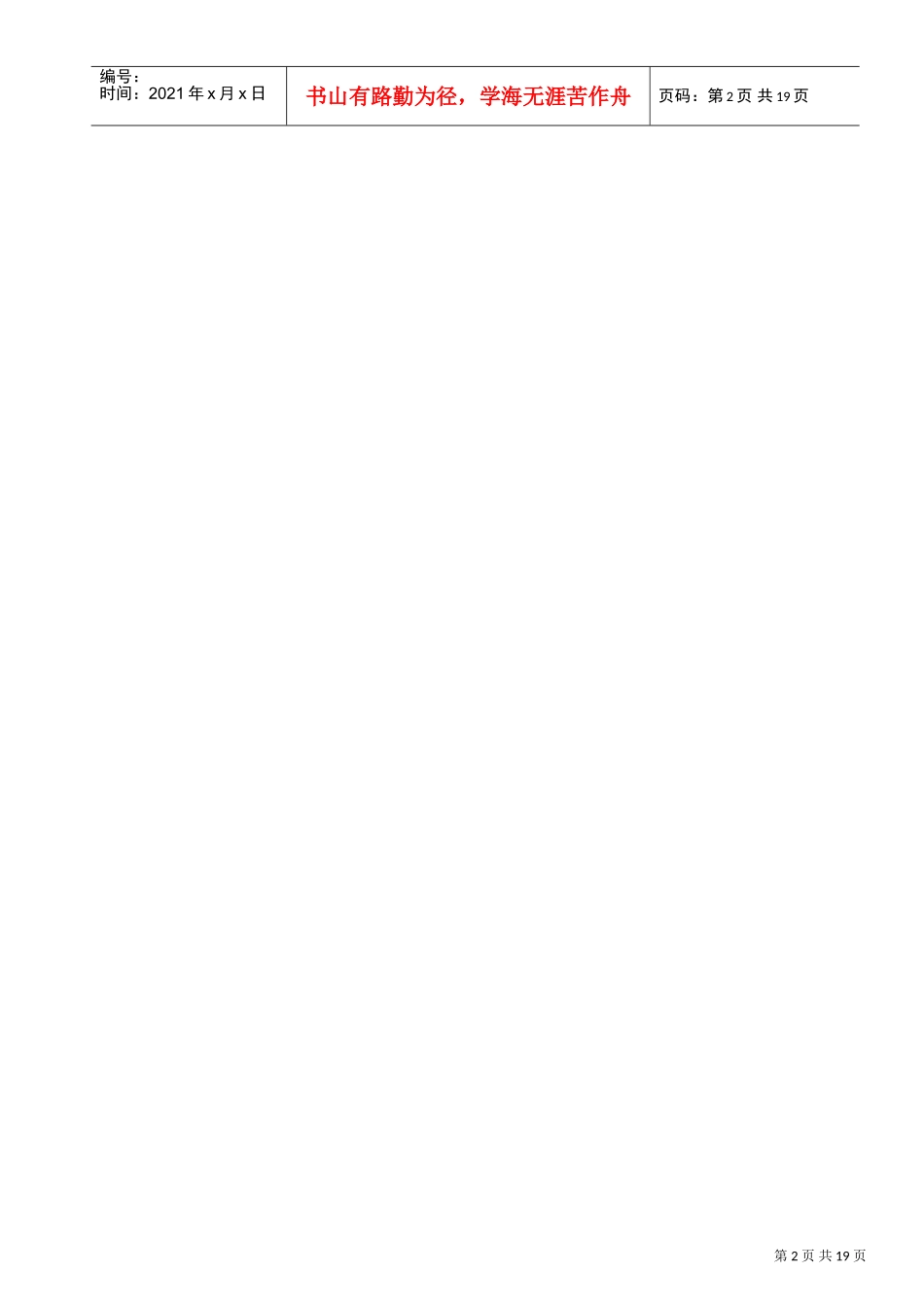 某住宅小区地下室采暖与通风工程施工方案(DOC20页)_第2页