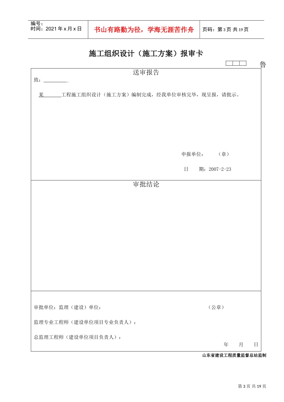 某住宅小区地下室采暖与通风工程施工方案(DOC20页)_第3页
