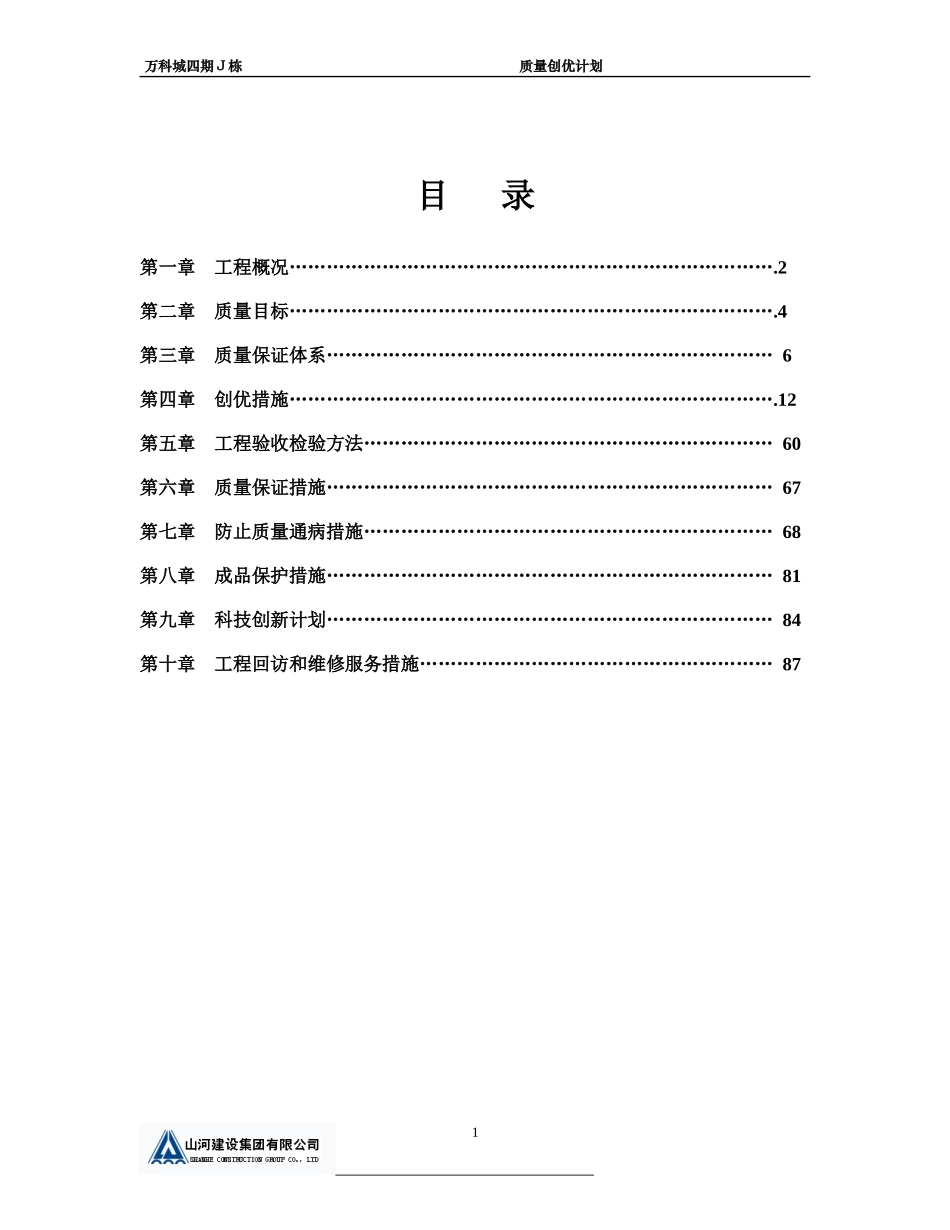 某地产城J栋创优方案_第1页