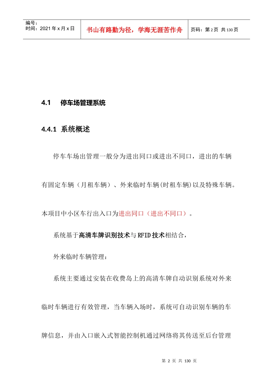 智慧小区智能化综合解决方案_第2页