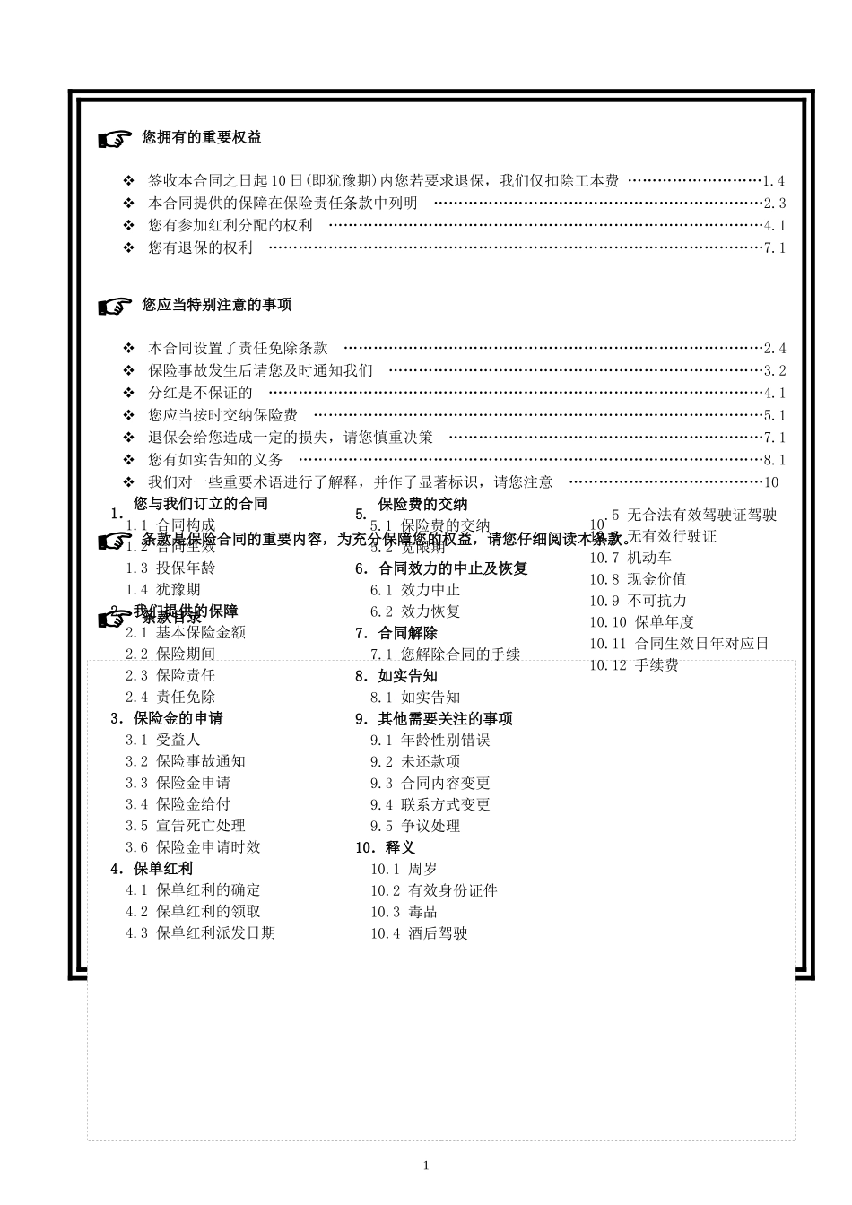 某汽车宝两全保险(分红型)条款_第2页